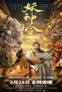ดูหนังออนไลน์ The Lord of The Monsters (2024) ประกาศิตเทพปีศาจ
