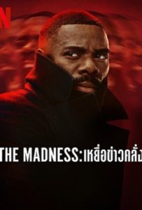 ดูหนังออนไลน์ The Madness Season 1 (2024) เหยื่อข่าวคลั่ง