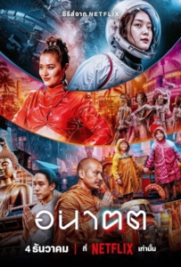 ดูหนังออนไลน์ Tomorrow and I (2024) อนาคต