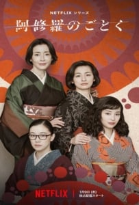 ดูหนังออนไลน์ Asura (2025)