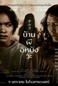 ดูหนังออนไลน์ House of Sayuri (2024) บ้านผีอิหยังวะ