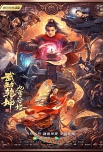 ดูหนังออนไลน์ Martial Universe 2 Nine Talisman Tower (2021) มหายุทธหยุดพิภพ 2