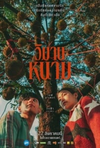 ดูหนังออนไลน์ The Paradise of Thorns (2024) วิมานหนาม