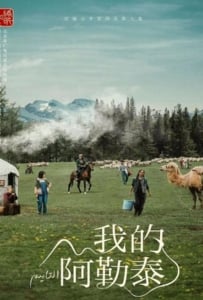 ดูหนังออนไลน์ To the Wonder (2024) สู่แดนฝัน อาเล่อไท่