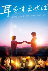 ดูหนังออนไลน์ Whisper of the Heart (2022) วันนั้น วันไหน หัวใจบรรเลง