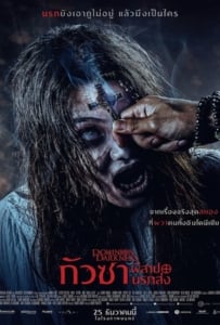 ดูหนังออนไลน์ Dominion of Darkness (2024) กัวซา ผีสาปนรกส่ง