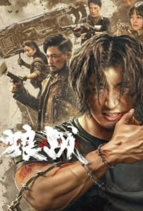 ดูหนังออนไลน์ Fangs & Fury (2024) สงครามหมาป่า