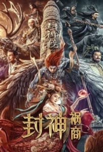 ดูหนังออนไลน์ League of Gods The Fall of Sheng (2023) ตำนานเทพสวรรค์ ตอน มหันตภัย
