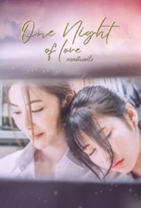 ดูหนังออนไลน์ One Night Of Love (2024) กาลคืนหนึ่ง