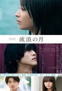 ดูหนังออนไลน์ Wandering (2022) “รัก”พาตัว
