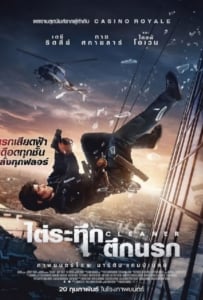 ดูหนังออนไลน์ Cleaner (2025) ไต่ระทึกตึกนรก