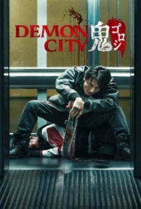 ดูหนังออนไลน์ Demon City (2025) เมืองอสูร