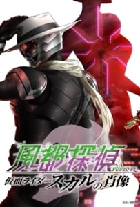 ดูหนังออนไลน์ Fuuto PI The Portrait of Masked Rider Skull (2024) ยอดนักสืบแห่งฟูโตะ ภาพสลักแห่งมาสค์ไรเดอร์สกัล