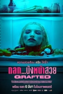 ดูหนังออนไลน์ Grafted (2024) ถลก…นังหน้าสวย