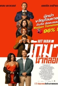 ดูหนังออนไลน์ Hit Man (2024) นักฆ่าน่าหลอก