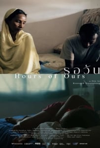 ดูหนังออนไลน์ Hours of Ours (2024) รอวัน