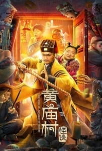 ดูหนังออนไลน์ Huang Miao Village’s Tales of Mystery (2023) เรื่องลึกลับหมู่บ้านหวงเมี่ยว