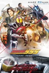 ดูหนังออนไลน์ Kamen Rider 555 20th Paradise Regained (2024) มาสค์ไรเดอร์ไฟซ์ 20th ภาค ศึกสงครามทวงคืนสวรรค์