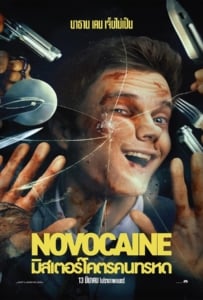 ดูหนังออนไลน์ Novocaine (2025) มิสเตอร์โคตรคนทรหด