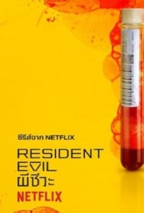 ดูหนังออนไลน์ Resident Evil Season 1 (2022) ผีชีวะ