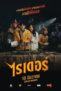 ดูหนังออนไลน์ Rider (2024) ไรเดอร์