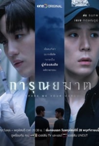 ดูหนังออนไลน์ Spare Me Your Mercy (2024) การุณยฆาต