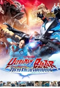 ดูหนังออนไลน์ Ultraman Blazar The Movie Tokyo Kaiju Showdown (2024) อุลตร้าแมนเบลซาร์ มหันตภัยเดือดถล่มโตเกียว