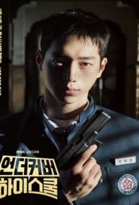 ดูหนังออนไลน์ Undercover High School (2025) ปลอมมาเรียน เนียนมาสืบ