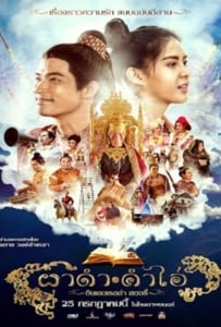 ดูหนังออนไลน์ ผาดำคำไอ่ ซินเดอเรลล่าสตอรี่ (2024)