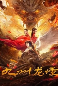 ดูหนังออนไลน์ Novoland (2024) คดีประหลาดแห่งจิ่วโจว