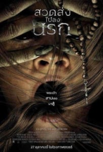 ดูหนังออนไลน์ Prey for the Devil (2022) สวดส่งไปลงนรก