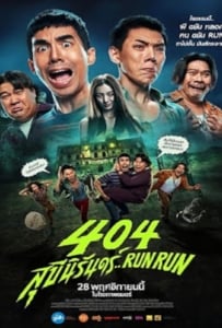ดูหนังออนไลน์ Run Run 404 (2024) 404 สุขีนิรันดร์
