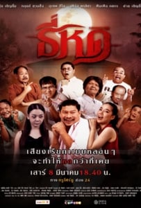 ดูหนังออนไลน์ Shrinking Tee (2025) ธี่หด