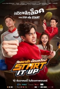 ดูหนังออนไลน์ Start It Up (2024) วัยสตาร์ท น็อนสต็อป