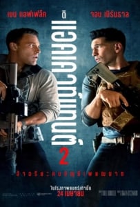 ดูหนังออนไลน์ The Accountant 2 (2025) อัจฉริยะคนบัญชีเพชฌฆาต 2