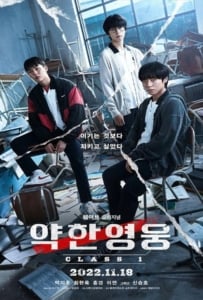 ดูหนังออนไลน์ Weak Hero Class Season 1 (2022) วัยมันส์พันธุ์ฮีโร่ 1
