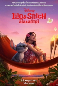ดูหนังออนไลน์ Lilo & Stitch (2025) ลิโล่ & สติทช์