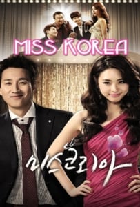 ดูหนังออนไลน์ Miss Korea (2013) มิสโคเรีย มงนี้ฉันขอนะ