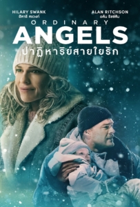 ดูหนังออนไลน์ Ordinary Angels (2024) ปาฏิหาริย์สายใยรัก
