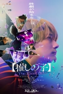 ดูหนังออนไลน์ Oshi no Ko The Final Act (2024) เกิดใหม่เป็นลูกโอชิ บทสุดท้าย