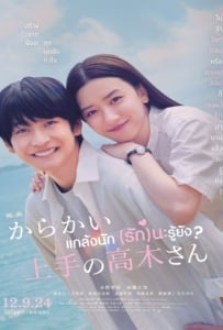 ดูหนังออนไลน์ Teasing Master Takagi-san (2024) แกล้งนัก รักนะรู้ยัง
