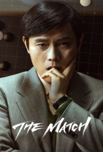 ดูหนังออนไลน์ The Match (2025) เดอะ แมทช์