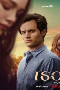 ดูหนังออนไลน์ You Season 2 (2019) เธอ ซีซั่น 2