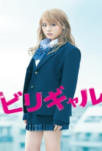 ดูหนังออนไลน์ Flying Colors (2015) บีลี่เกล สาวน้อยวัยวุ่น