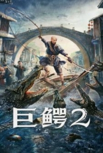 ดูหนังออนไลน์ Mega Crocodile 2 (2022) โคตรไอ้เข้ 2