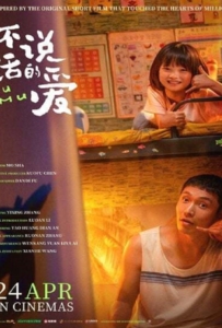 ดูหนังออนไลน์ Mumu (2025) รักที่ไม่เอื้อนเอ่ย