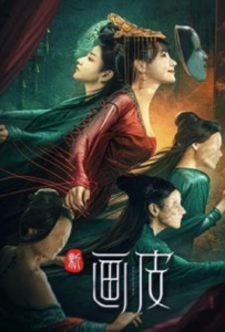 ดูหนังออนไลน์ New Painted Skin (2022) ร่างใหม่