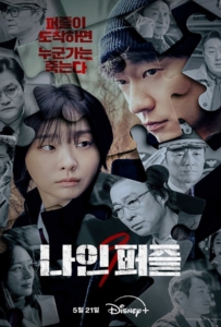 ดูหนังออนไลน์ Nine Puzzles (2025)