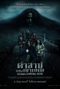 ดูหนังออนไลน์ Petaka Gunung Gede (2025) คำสาปแห่งเขาเกเด