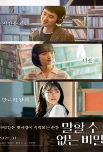 ดูหนังออนไลน์ Secret Untold Melody (2023) ซีเคร็ท ทำนองรักข้ามเวลา